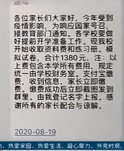 开学季假老师混进家长群诈骗是怎么回事?什么情况?终于真相了,原来是这样! 