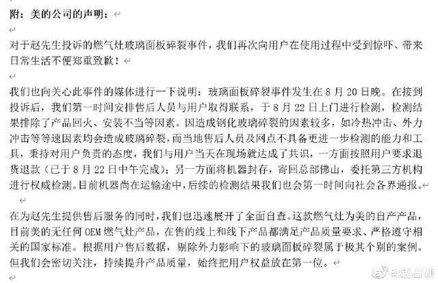 美的回应网购燃气灶突然爆炸是怎么回事？具体什么情况？回应都说了什么？