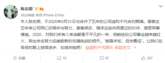 陈志朋宣布与经纪公司结束合作，具体什么情况？