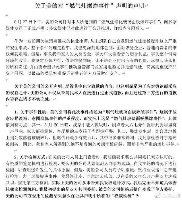 美的回应网购燃气灶突然爆炸是怎么回事？具体什么情况？回应都说了什么？