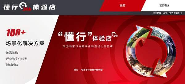 华为首家