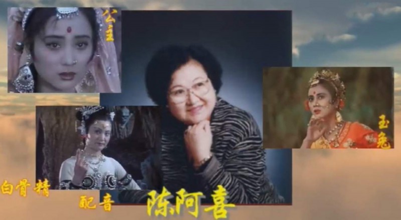 陈阿喜去世享年79岁，一人完成《西游记》大部分女性角色配音