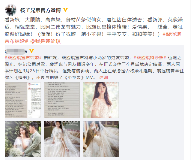 恭喜！“小苹果”裴涩琪公布婚讯，筷子兄弟改歌词送祝福