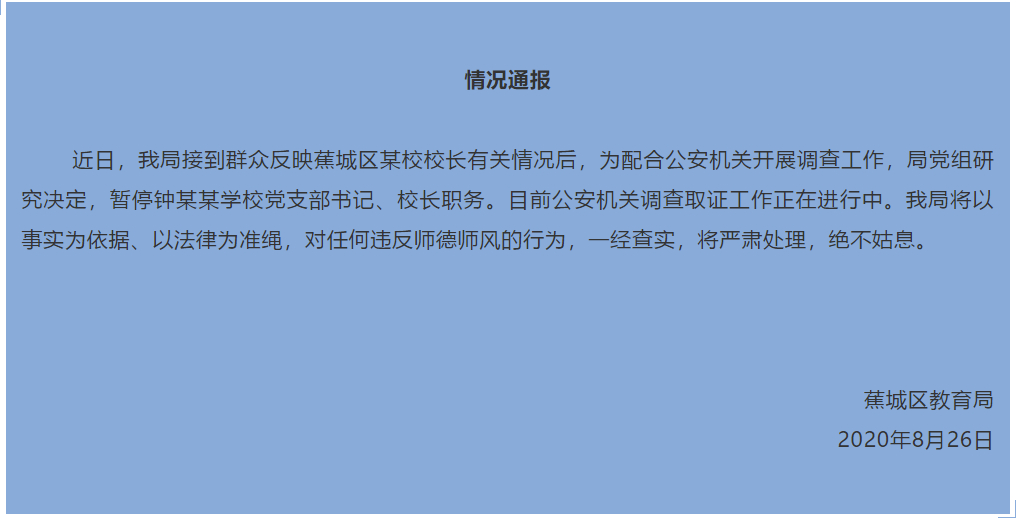 如此为人师表?福建宁德女教师举报校长猥亵，具体是怎么回事？