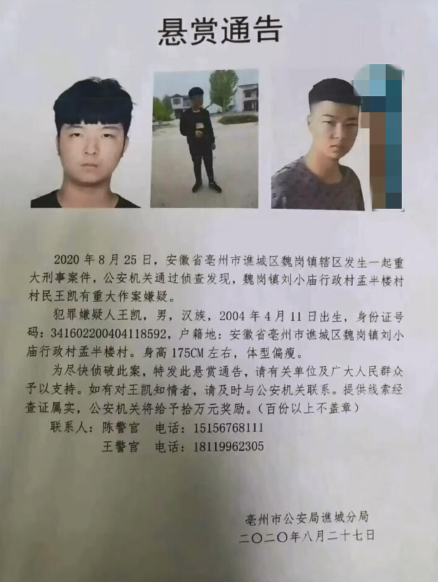 安徽亳州16岁少年涉重大刑事案件 亳州市公安局谯城分局发布悬赏通告