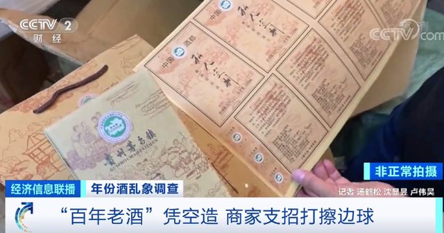 茅台镇假年份酒年份随意标,究竟是怎么回事?