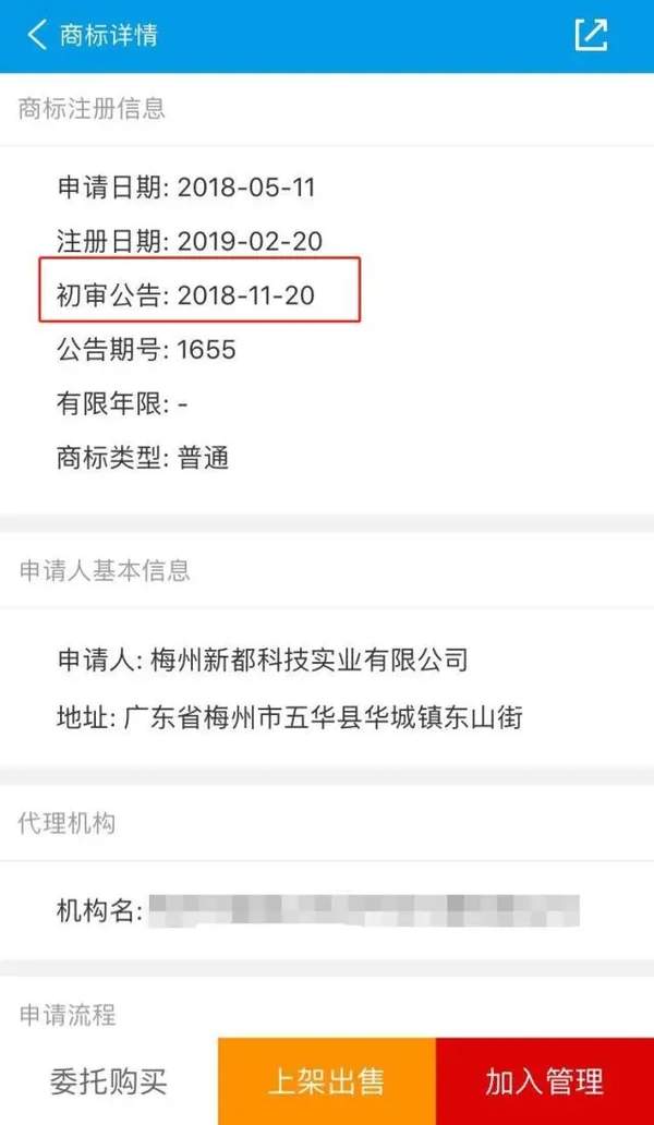 阿京腾百商标遭四巨头联名反对,阿京腾百商标被不予注册怎么回事