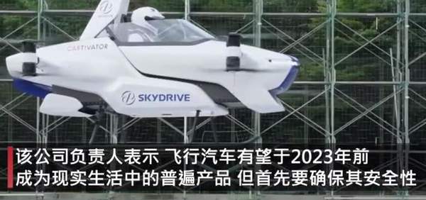 日本飞行汽车实现载人测试,或在2023年成为现实产品!
