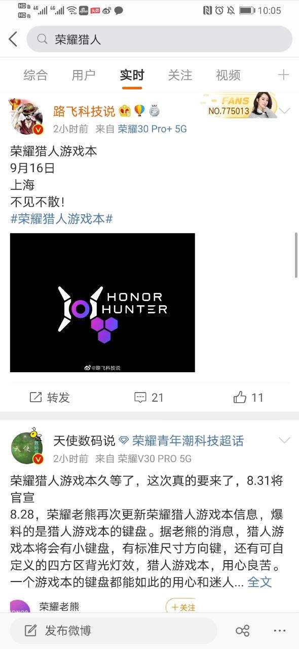 荣耀猎人笔记本发布会确定!正式改写游戏规则!