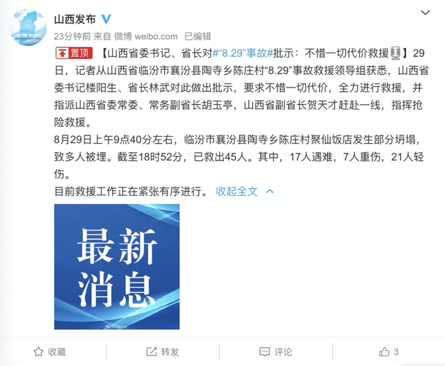 山西倒塌饭店过寿老人:本不想办,具体是怎么回事?