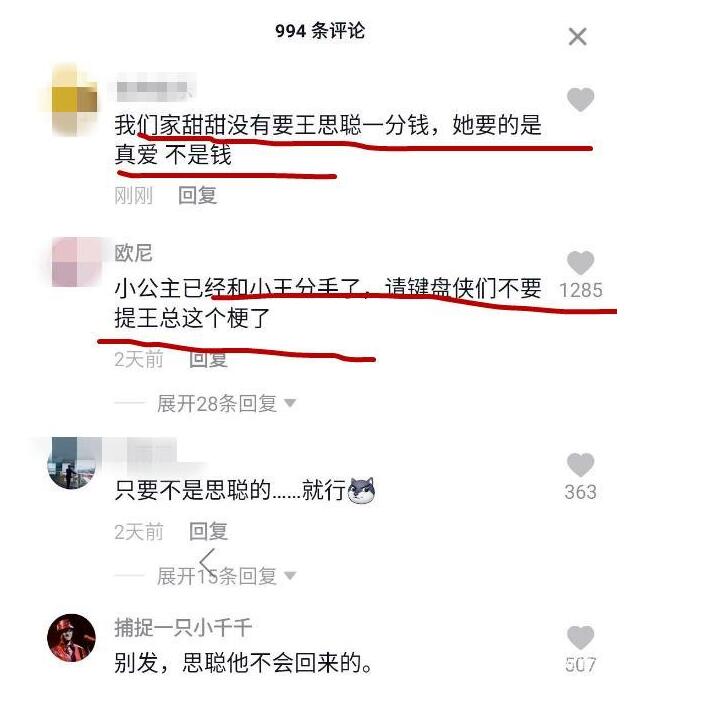 甜仇疑似发文官宣与王思聪分手 网友：还没官宣就分手了