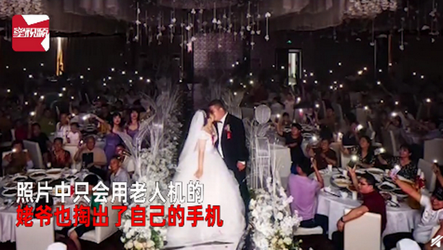 暖到了!参加外孙女婚礼姥爷用老人机打灯,网友:姥爷在用自己的方式爱你