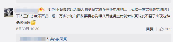 【翻车现场】杨紫忘删“文案”引争议,网友怒批不走心