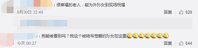 暖到了!参加外孙女婚礼姥爷用老人机打灯,网友:姥爷在用自己的方式爱你