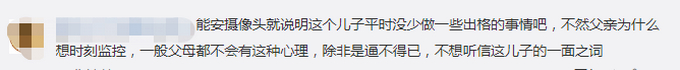 儿子报警称被父亲用摄像头监控,你有什么隐私?这句话戳痛了多少人?