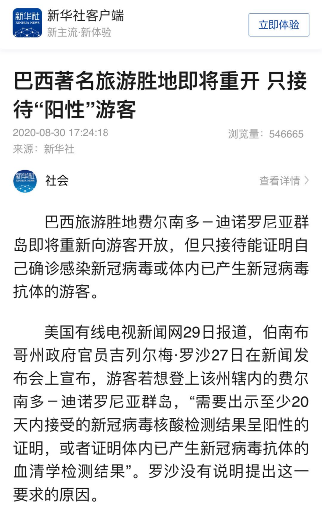 新华社报道截图