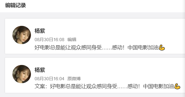 【翻车现场】杨紫忘删“文案”引争议,网友怒批不走心