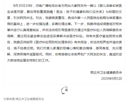 河南商丘调查早产儿死而复生一事 网友:真的让人很气愤