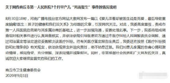 静待真相大白!河南商丘调查早产儿死而复生一事是怎么回事?真相是什么?