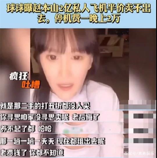 赵本山女儿吐槽自家私人飞机什么情况?终于真相了,原来是这样!