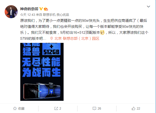 拯救者电竞手机Pro最新消息,将首发90w快充头
