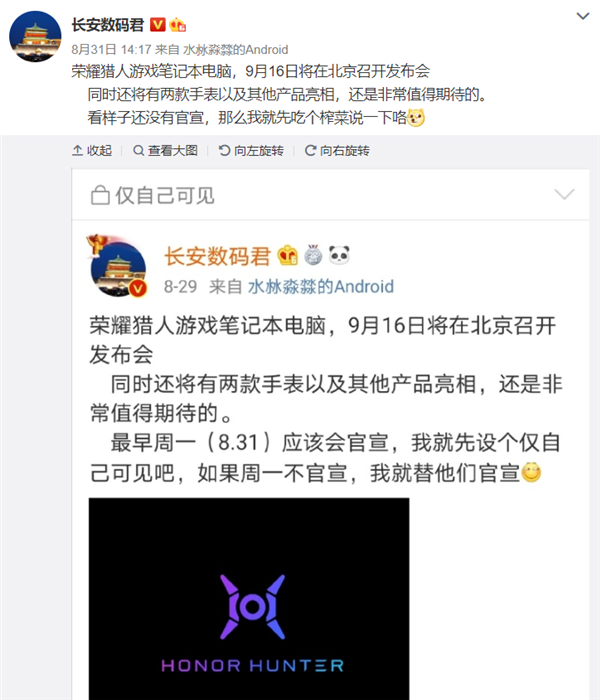 荣耀猎人游戏本发布会时间曝光,9月16日正式召开!