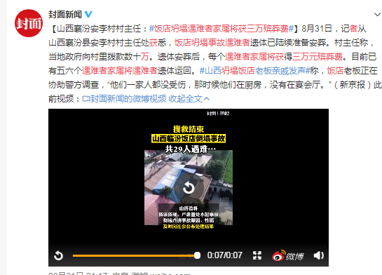 谁来担责?山西襄汾饭店垮塌前视频曝光,饭店坍塌逝者家属将获3万殡葬费