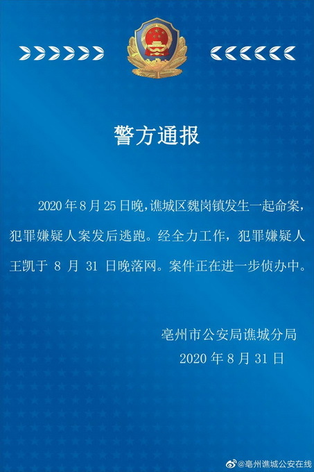 为何下此狠手？安徽亳州16岁犯罪嫌疑人落网，遇害者系其婶婶