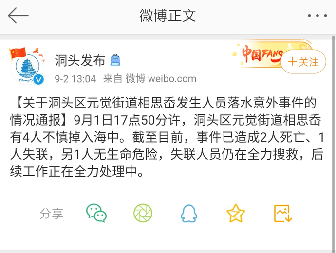 红事变白事!温州通报拍婚纱照3人被海浪卷走 失联人员获救了吗?