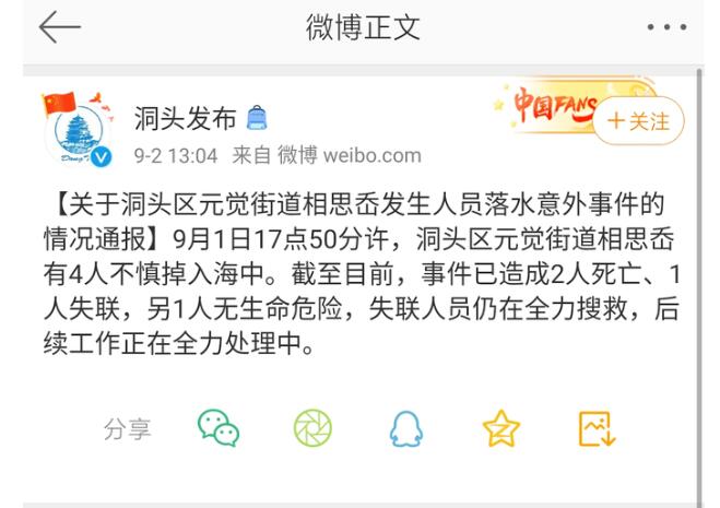 温州通报拍婚纱照3人被海浪卷走 洞头发布情况通报还原经过最新进展
