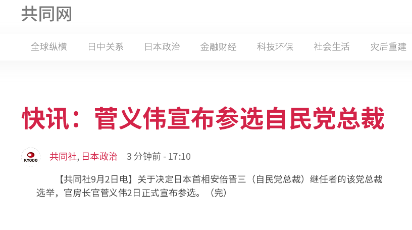 很可能成为下任日本首相的菅义伟，是个什么样的人？