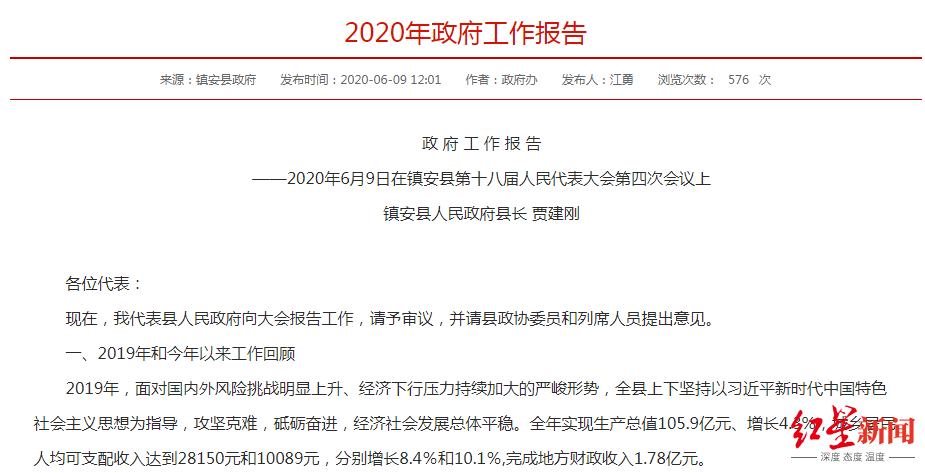 镇安县2020年政府工作报告 图据镇安县政府官网