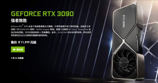 rtx3090多少钱,rtx3090价格公布