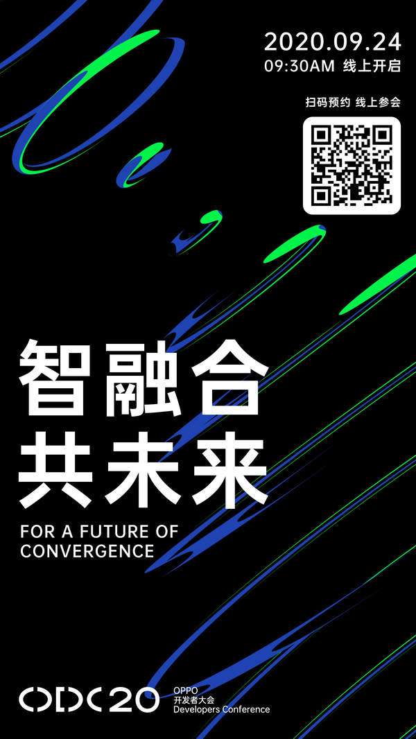 OPPO开发者大会2020时间是什么时候?具体内容是什么?