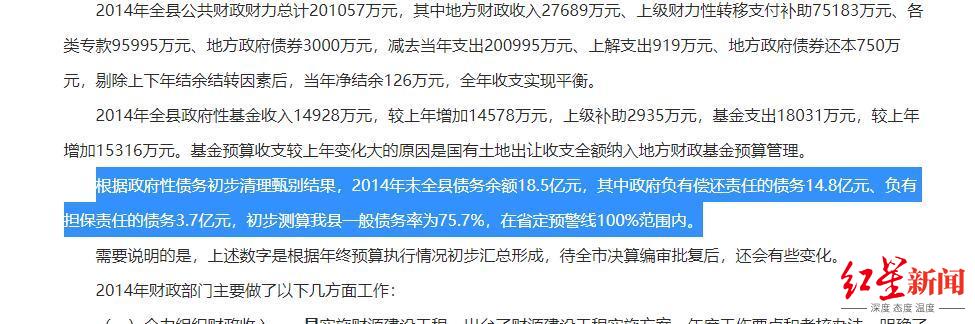 镇安县2014年财政预算执行情况和2015年财政预算草案的报告显示，2014年末政府债务余额达18.5亿元。 图据镇安县政府官网