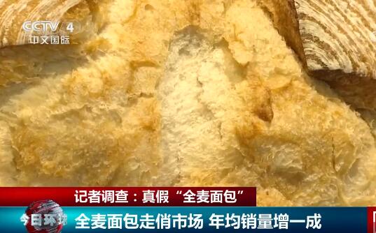 内幕曝光！央视调查真假全麦面包 100%全麦粉面包口感粗糙难下咽
