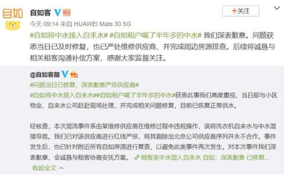 谁来担责?自如回应将中水接入自来水 4位租户喝了7个月中水