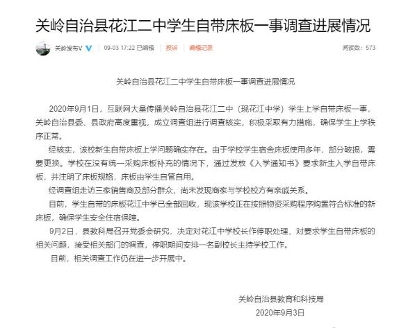 【最新情况】要求学生自带床板上学校长被停职 尚未发现商家与校方有亲戚关系