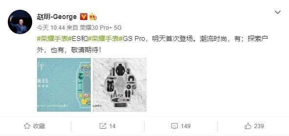 荣耀手表明天发布,ES和GS Pro齐亮相!