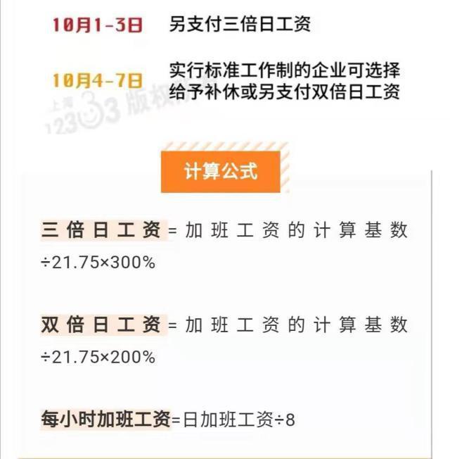 国庆拼假攻略!2020年国庆节中秋节放假安排来了,上班6倍工资？