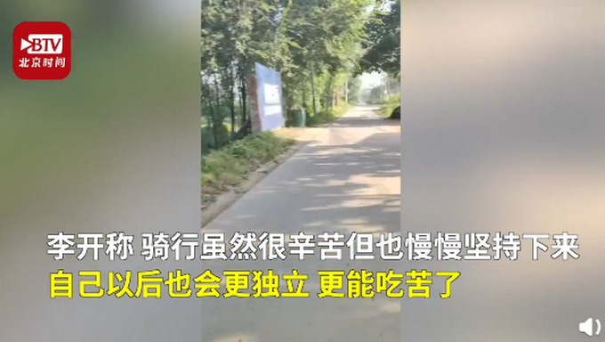 【独立吃苦】00后男孩骑行680公里返校,被狗追时很害怕也很刺激