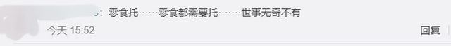 哭笑不得!杭州一男子约女网友见面遭遇零食托:买完后她一点也不给我