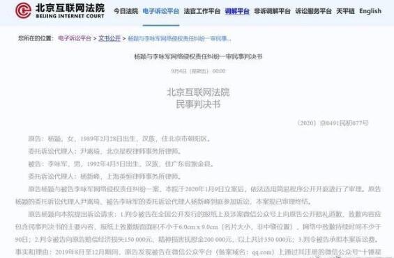 造谣baby离婚被告被判赔三万怎么回事?具体什么情况?