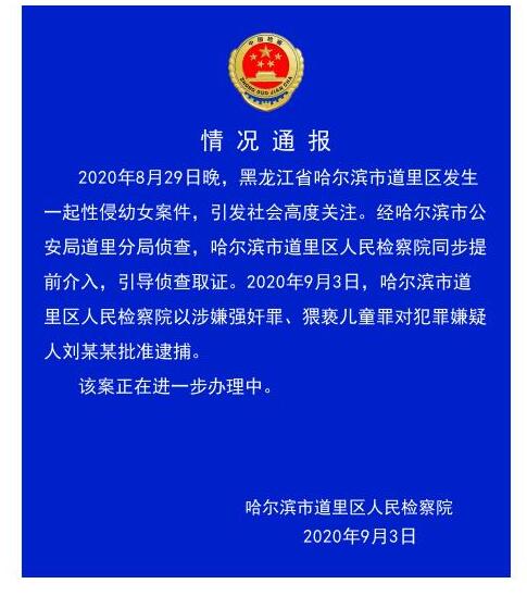 【最新】女童遭邻居抱走性侵 嫌犯被批捕 网友：恶魔在人间