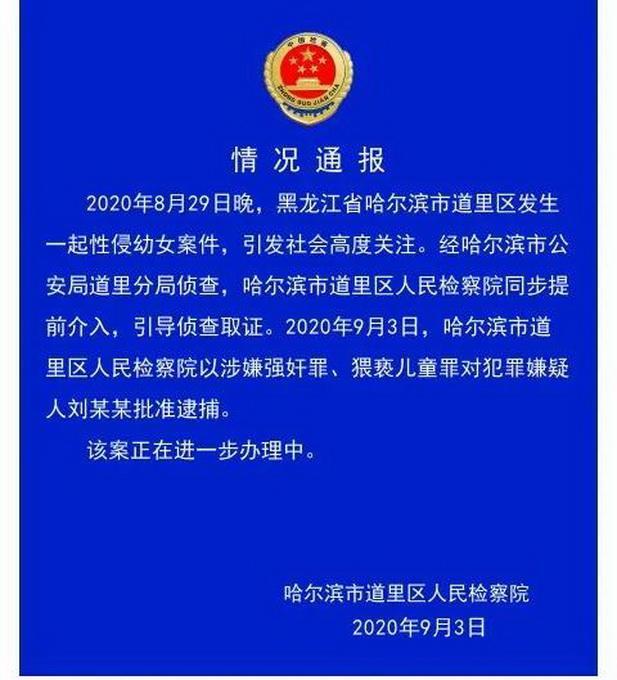 必须严惩!女童遭邻居抱走性侵 嫌犯被批捕,详情曝光简直丧心病狂