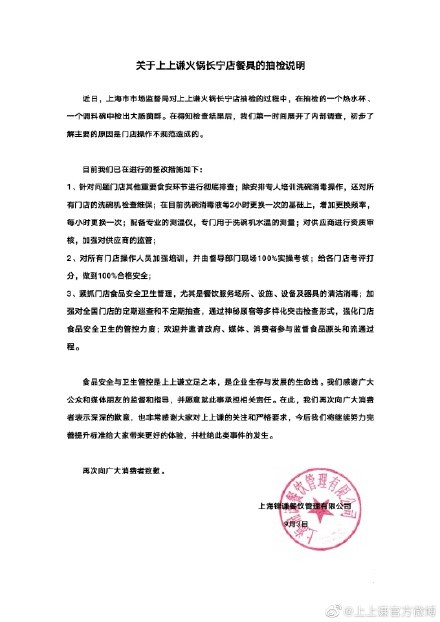 薛之谦火锅店发声明什么情况?声明说了什么?具体是怎么回事?