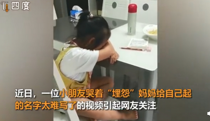 太难了!萌娃哭诉名字太难写想叫小花,妈妈:起名字时没考虑这方面