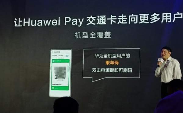 华为乘车码来袭,全机型覆盖没有NFC也能用!
