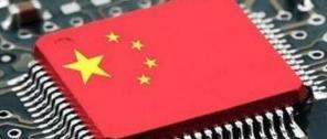 中国拟全面支持半导体产业,国产芯片要崛起了