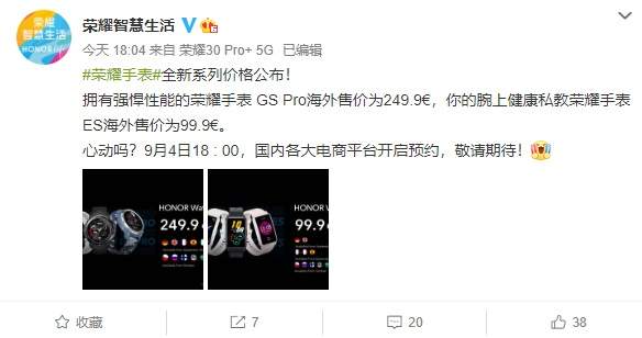 荣耀GS Pro手表正式发布,人民币2023元起售